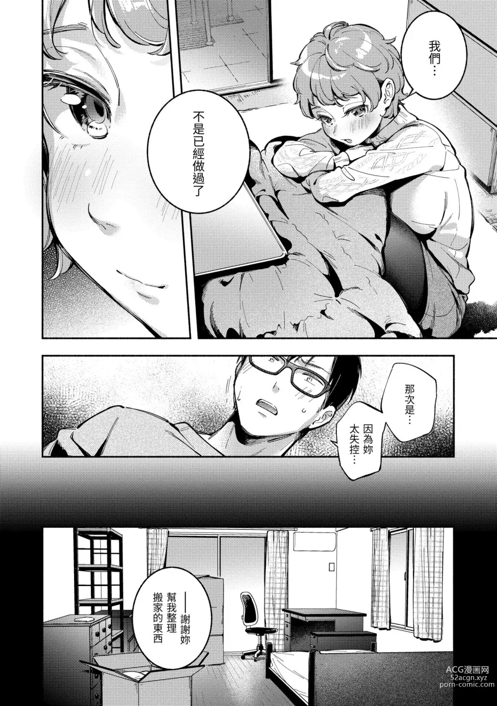 Page 139 of manga 謝謝招待