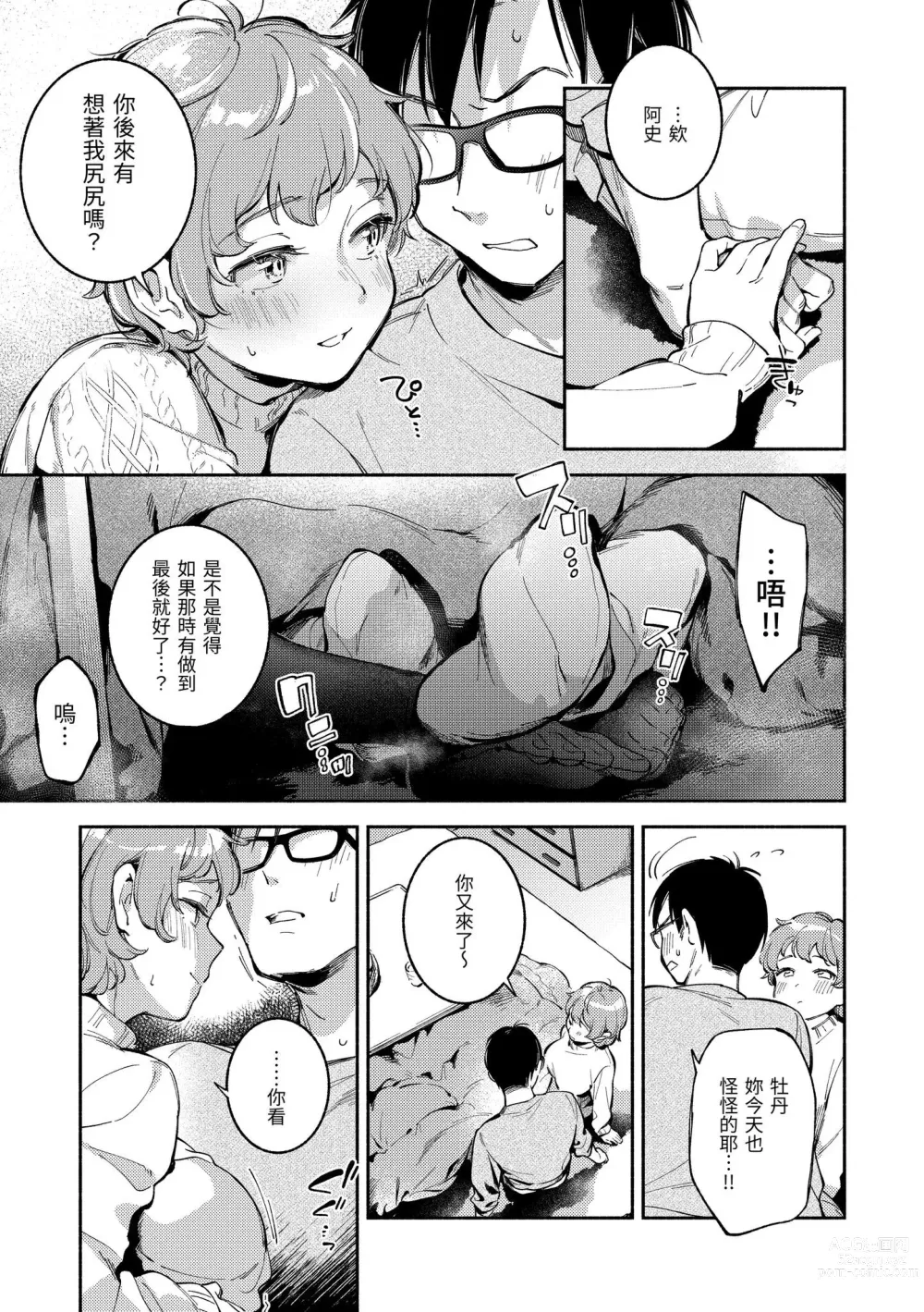 Page 144 of manga 謝謝招待