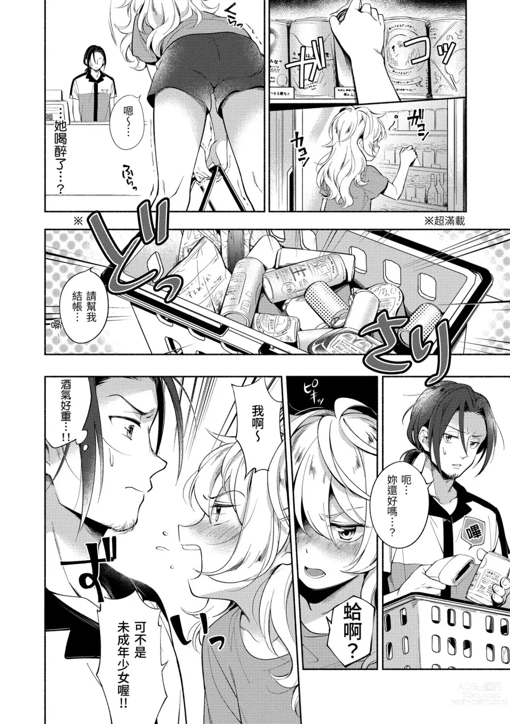 Page 161 of manga 謝謝招待