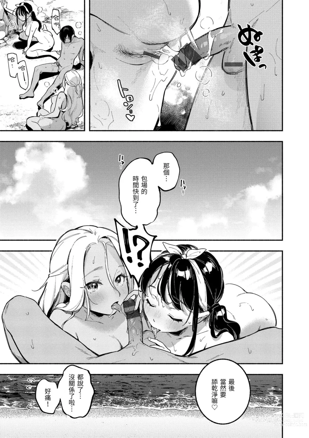 Page 26 of manga 謝謝招待