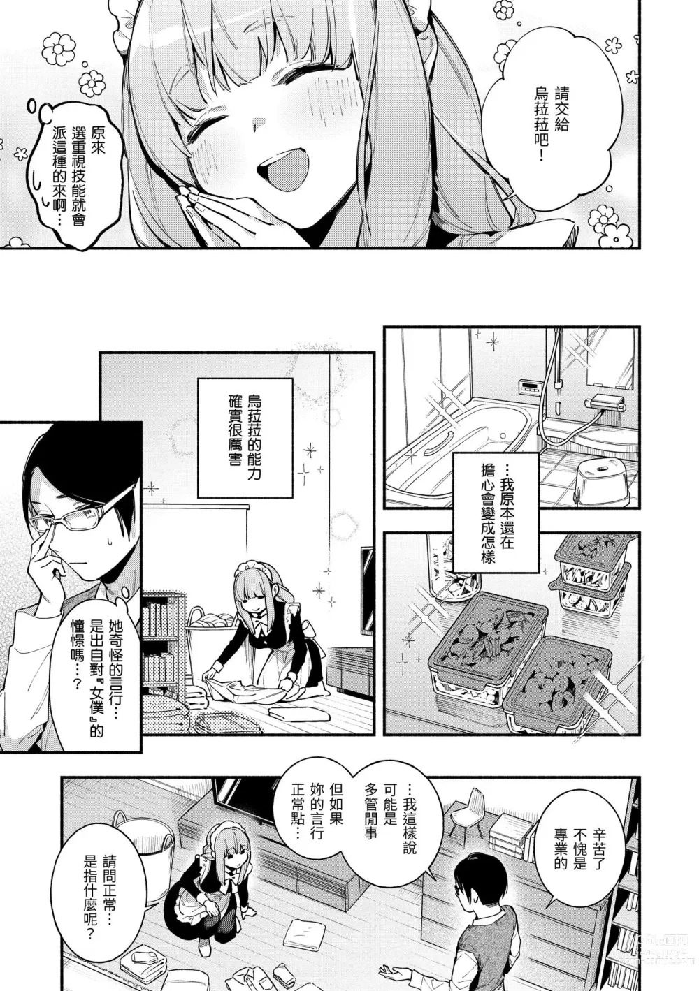 Page 30 of manga 謝謝招待