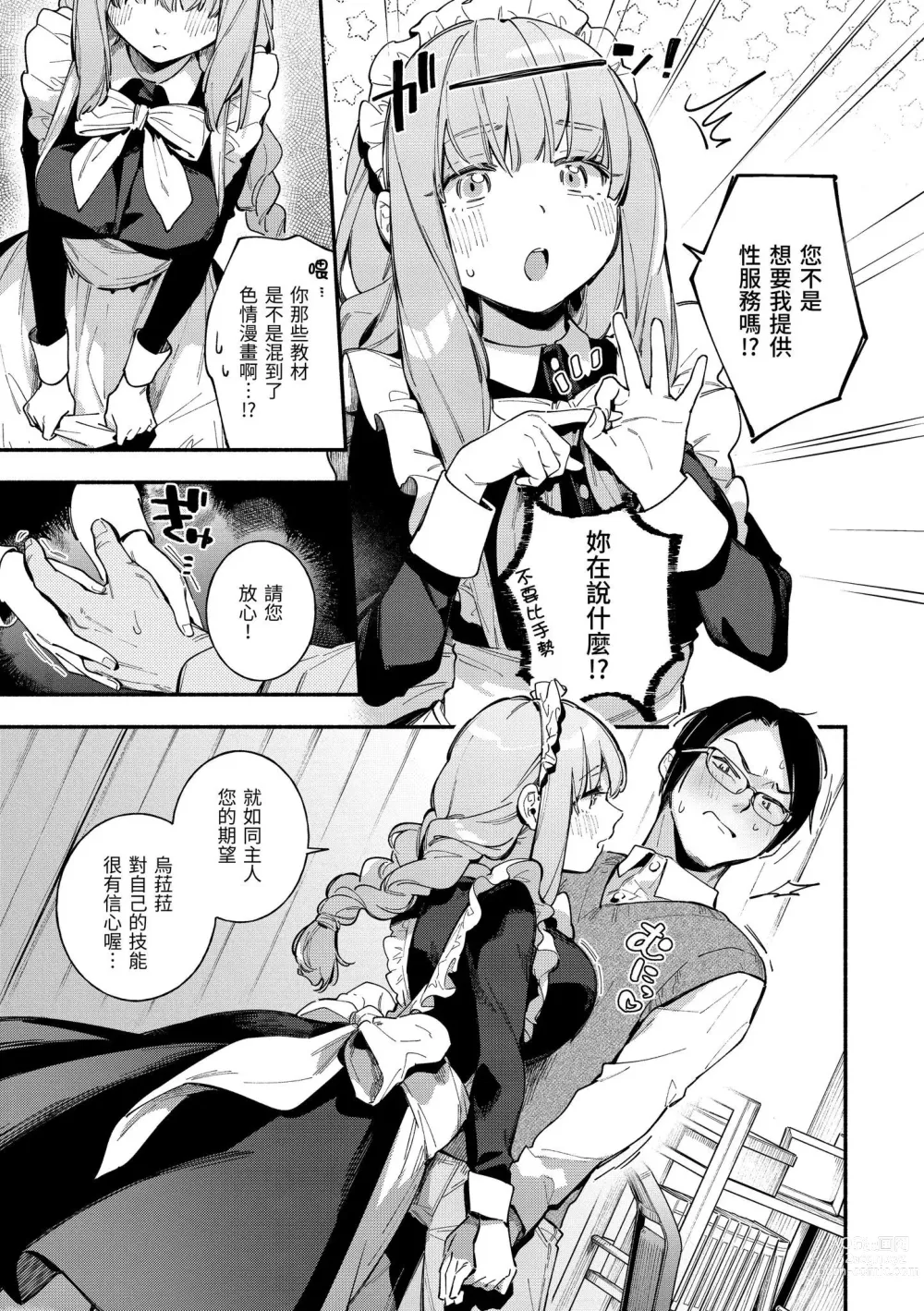 Page 32 of manga 謝謝招待