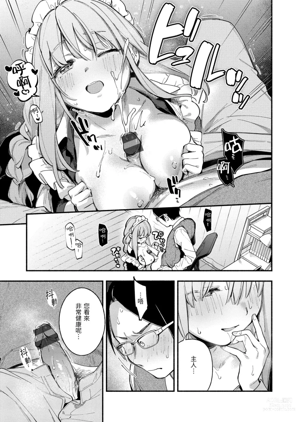 Page 38 of manga 謝謝招待