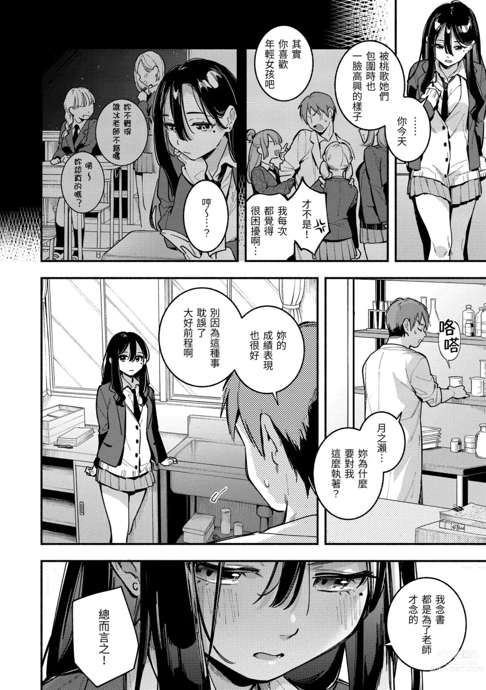 Page 53 of manga 謝謝招待