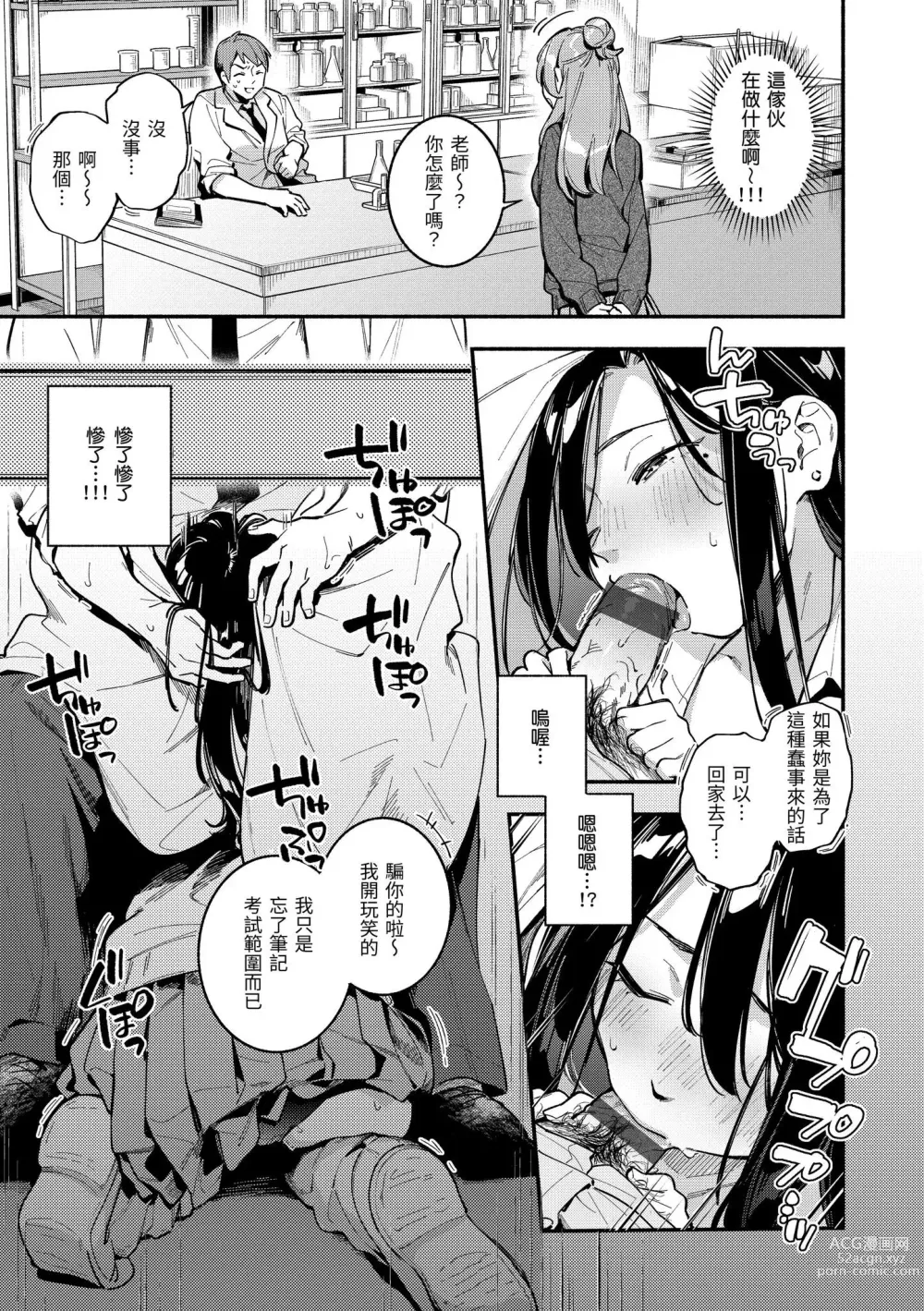 Page 58 of manga 謝謝招待