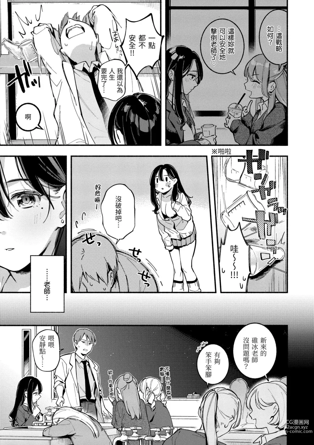 Page 60 of manga 謝謝招待