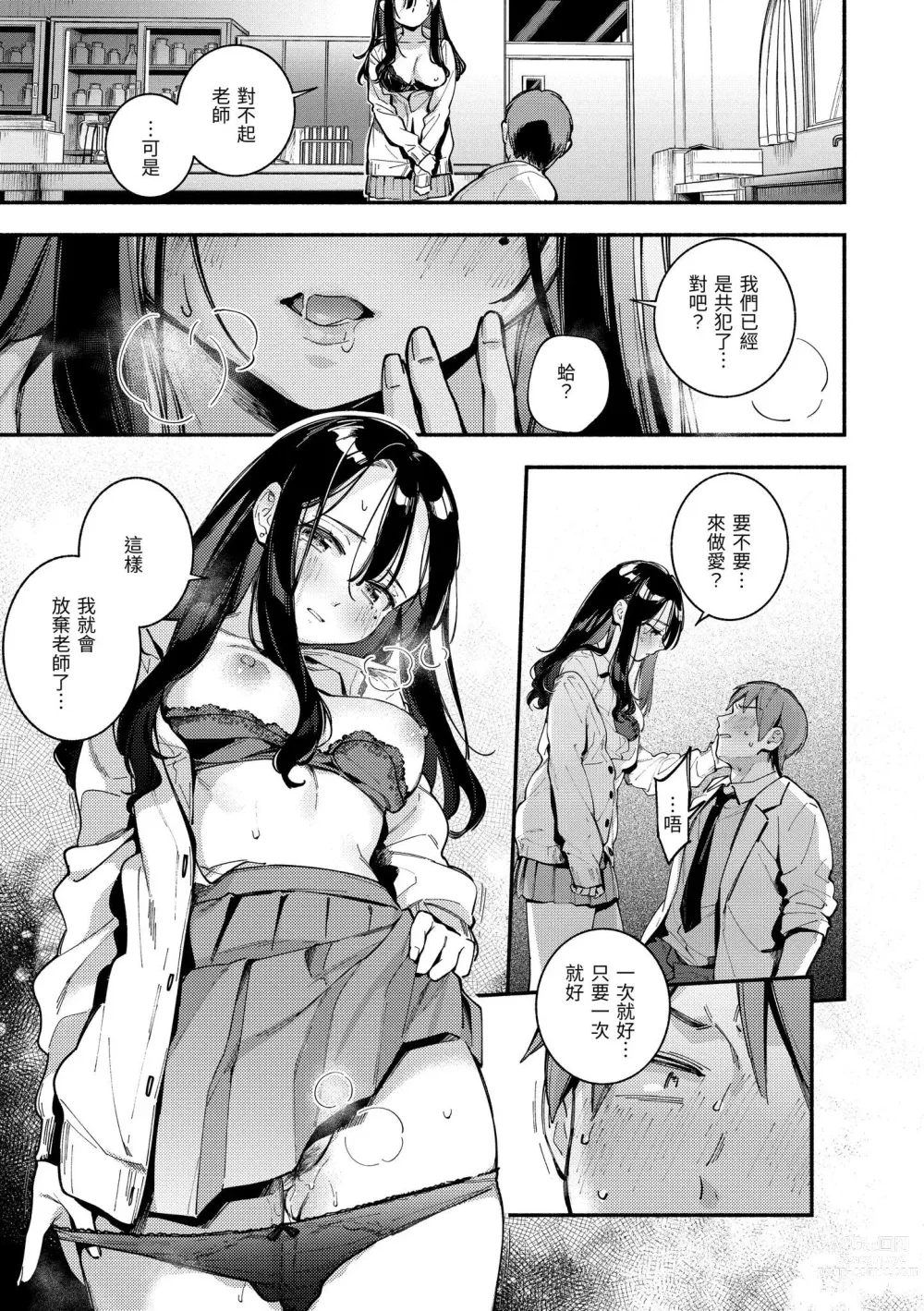 Page 62 of manga 謝謝招待