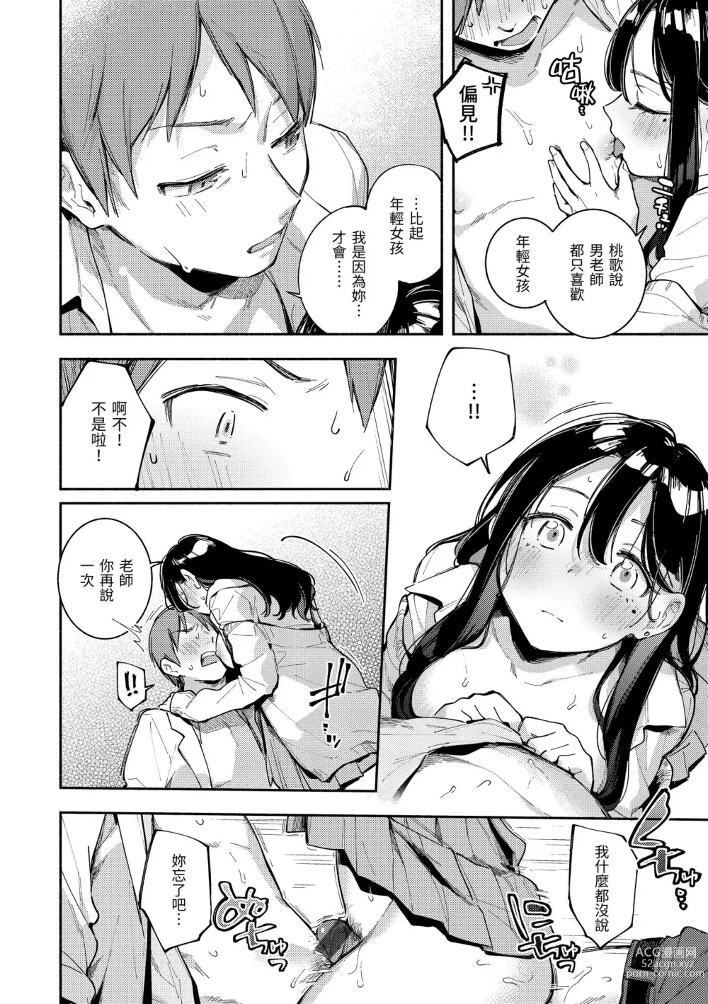 Page 65 of manga 謝謝招待