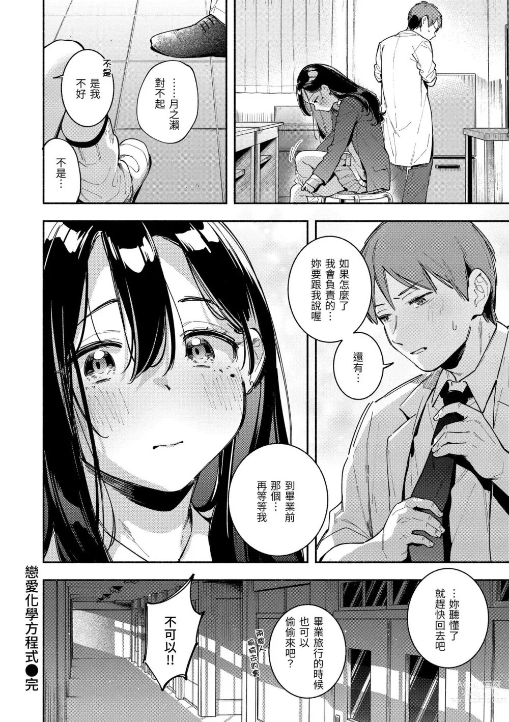 Page 73 of manga 謝謝招待