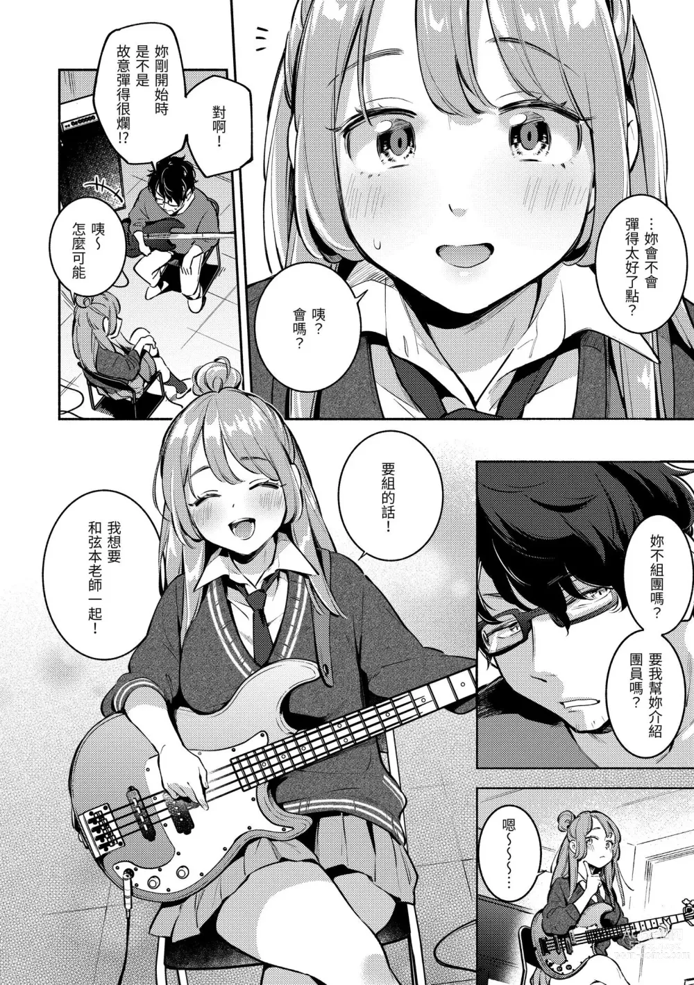 Page 75 of manga 謝謝招待