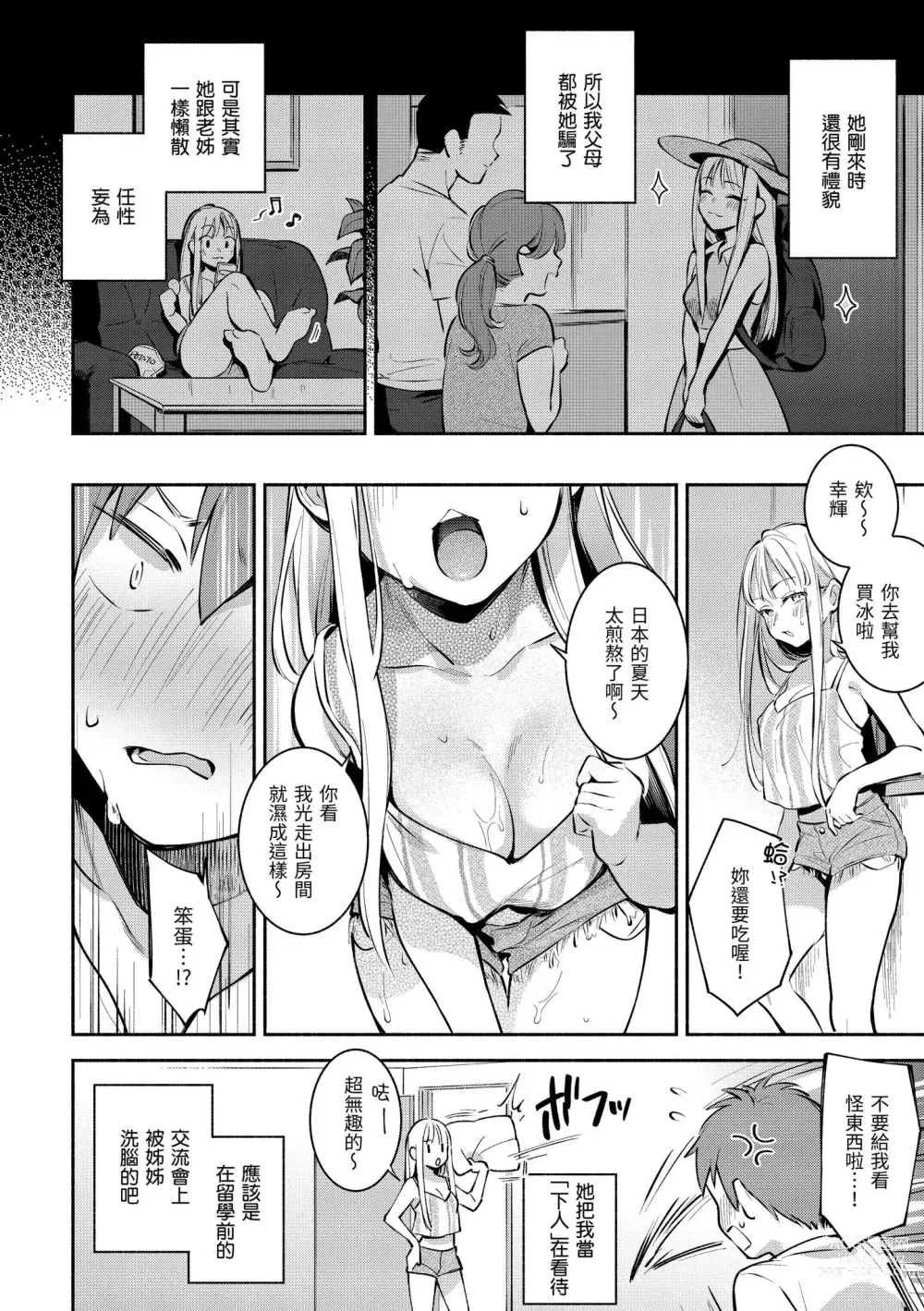 Page 99 of manga 謝謝招待