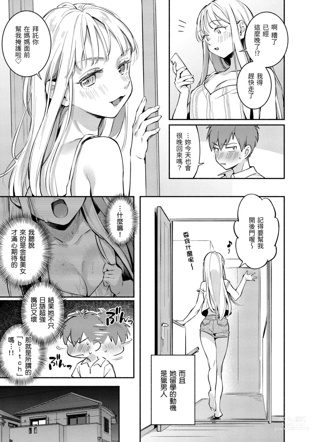 Page 100 of manga 謝謝招待