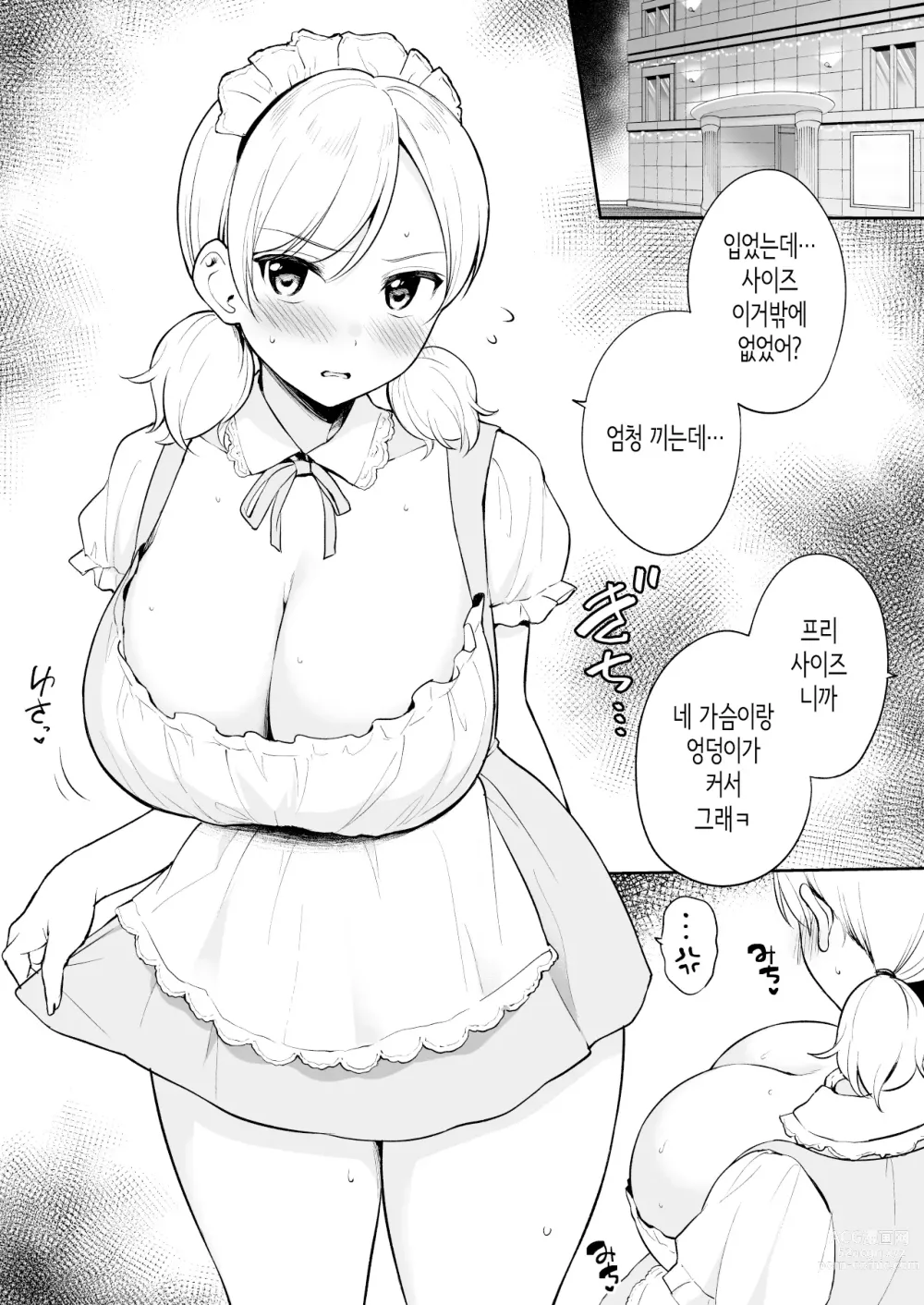 Page 2 of doujinshi Shinyuu no Imouto ni Donki no Maid Fuku o Kisete Cosplay Ecchi│친구의 여동생에게 돈키호테의 메이드복을 입히고 코스프레 섹스