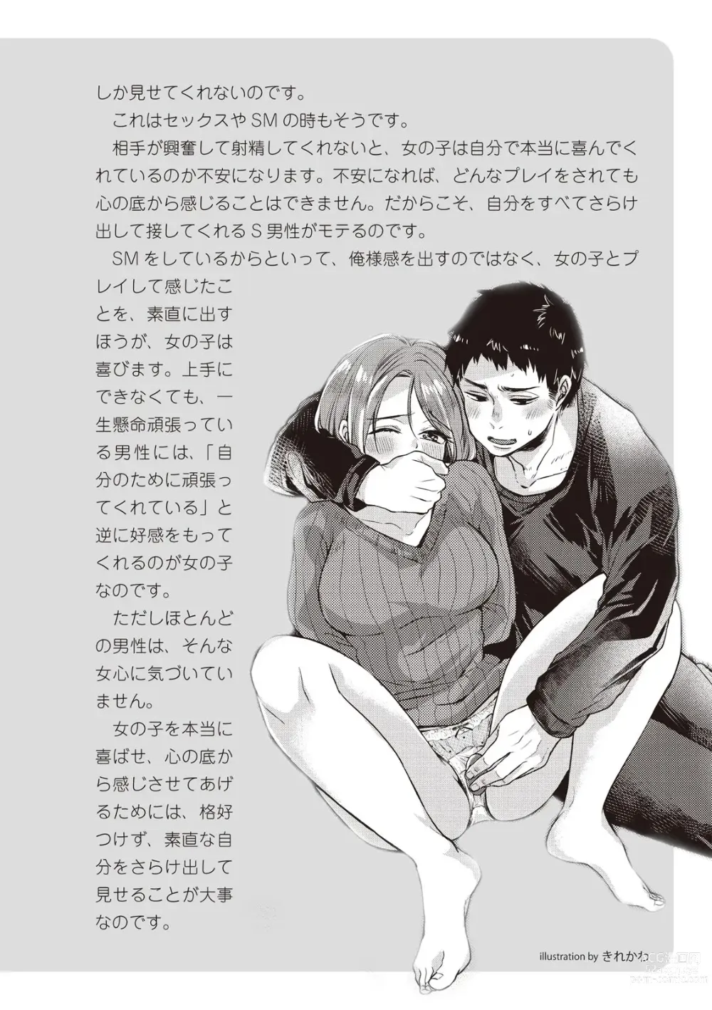 Page 127 of manga Zero kara Hajimeru SM Manual Onnanoko o Ikaseru Choukyoujutsu