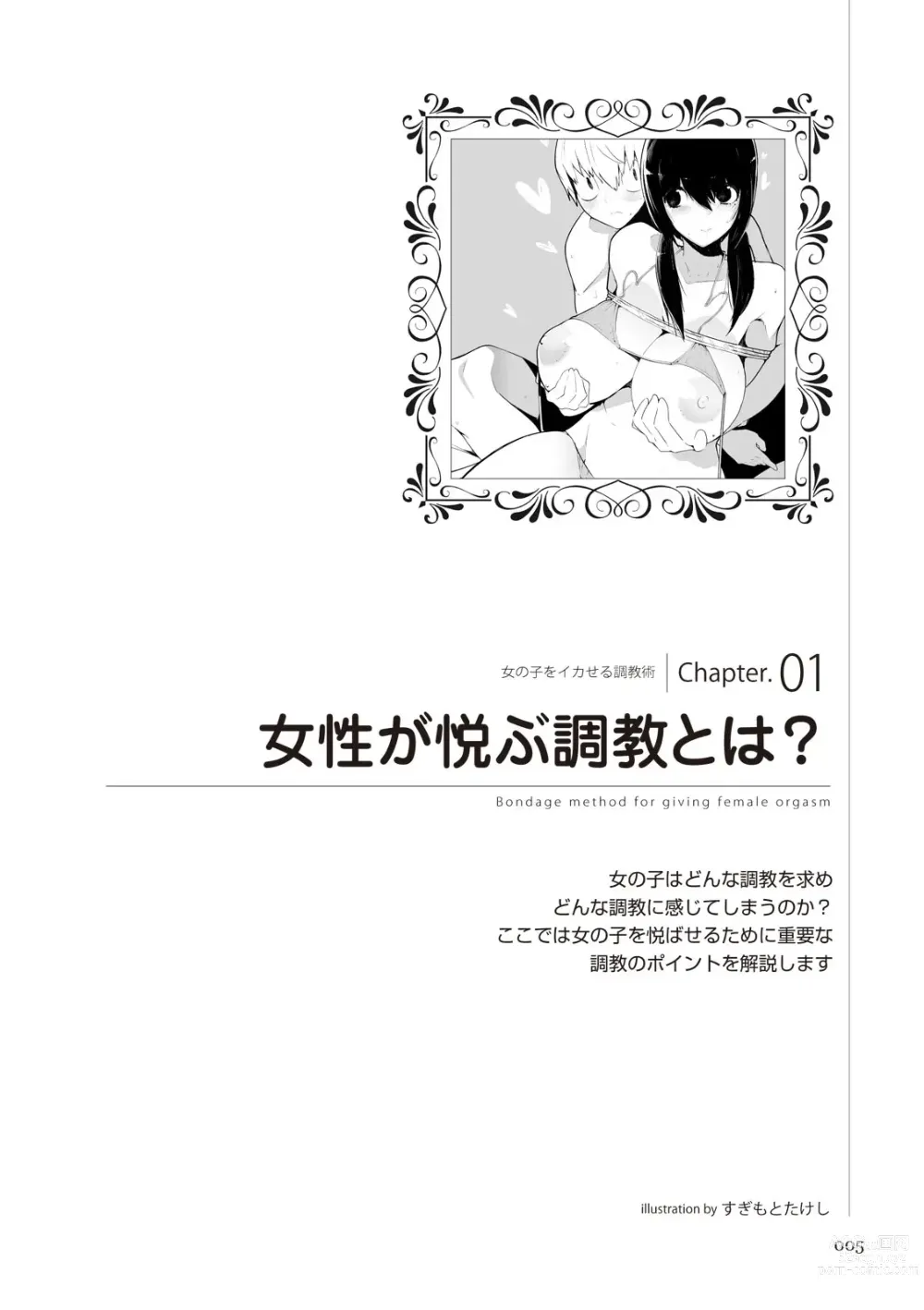 Page 7 of manga Zero kara Hajimeru SM Manual Onnanoko o Ikaseru Choukyoujutsu