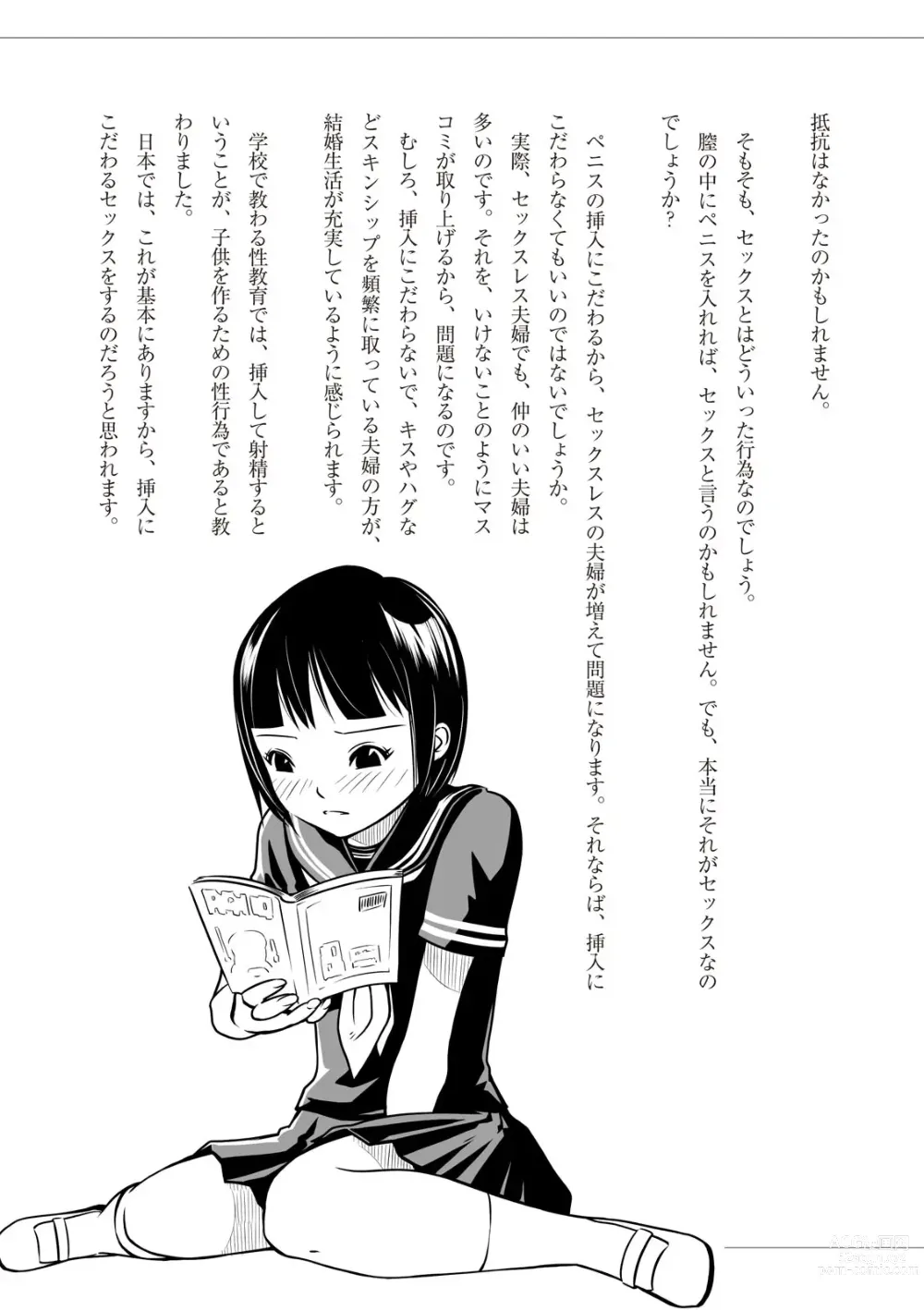 Page 11 of manga セックスが危ない!