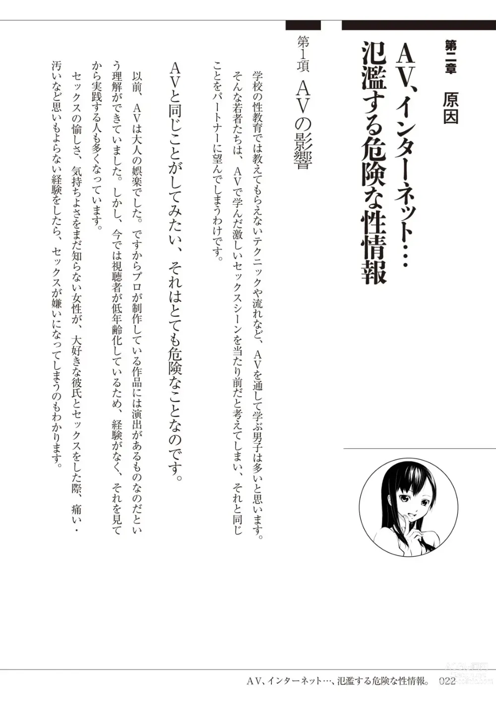 Page 22 of manga セックスが危ない!