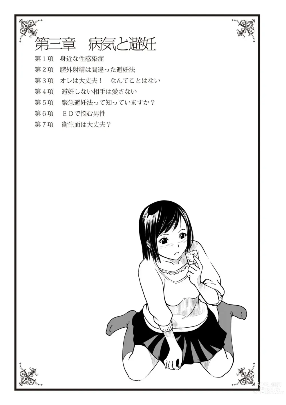 Page 43 of manga セックスが危ない!