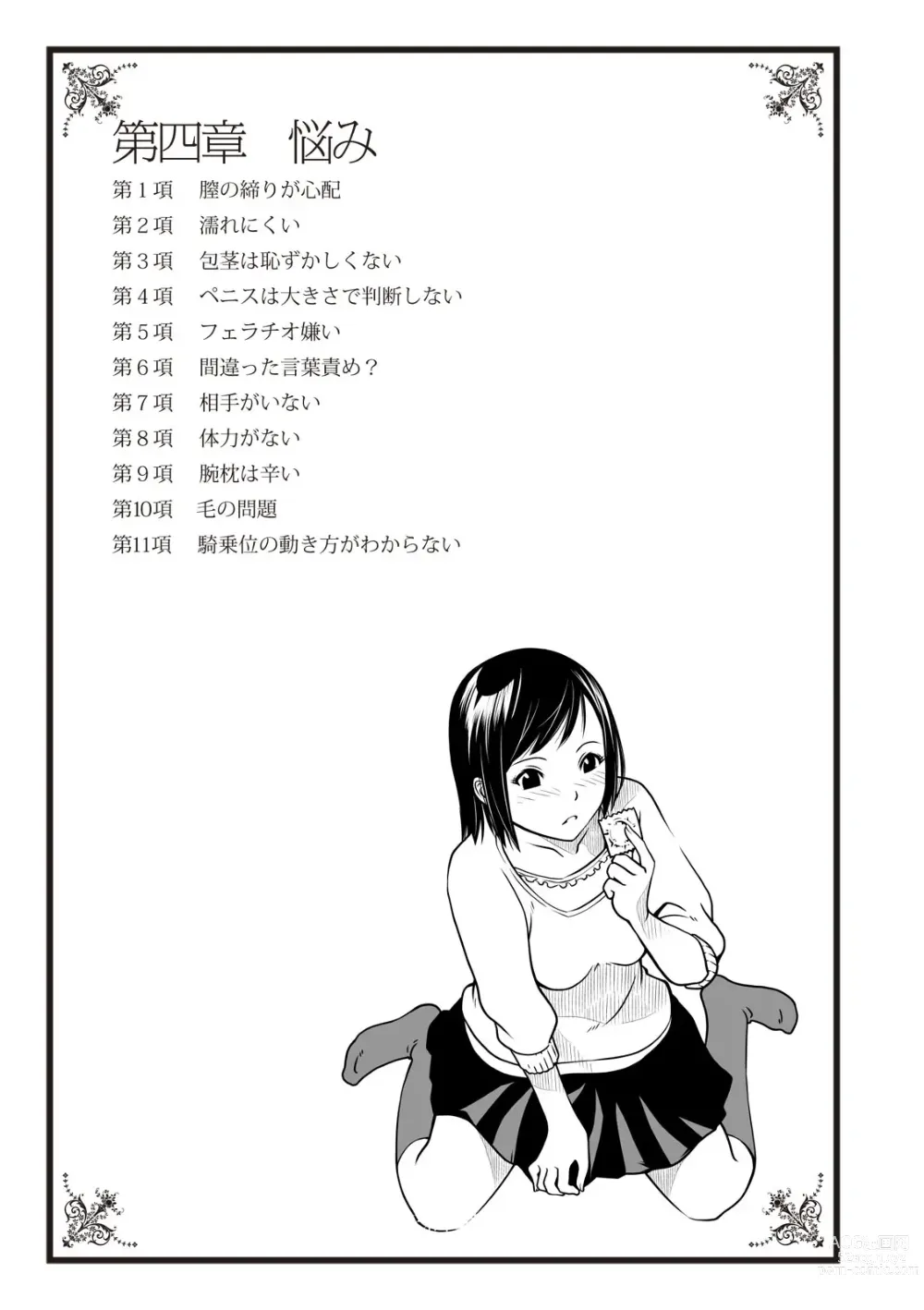 Page 53 of manga セックスが危ない!