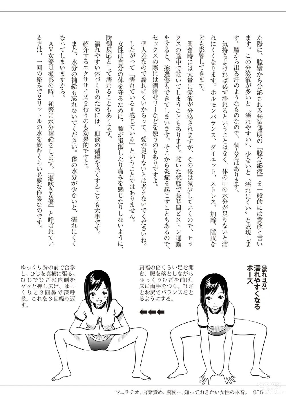 Page 56 of manga セックスが危ない!