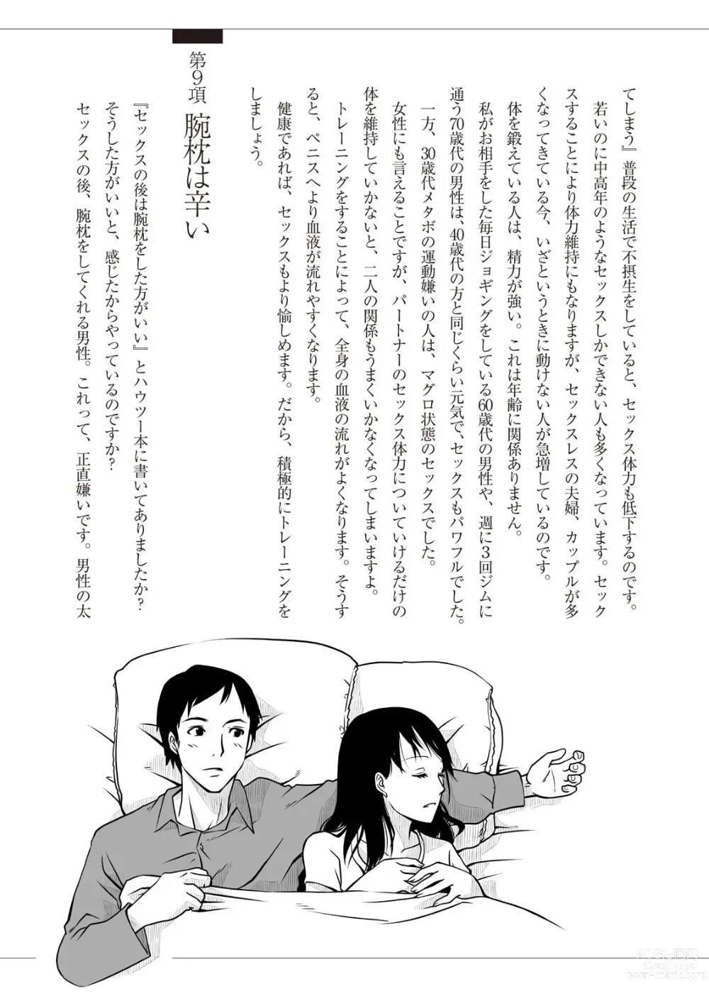 Page 65 of manga セックスが危ない!