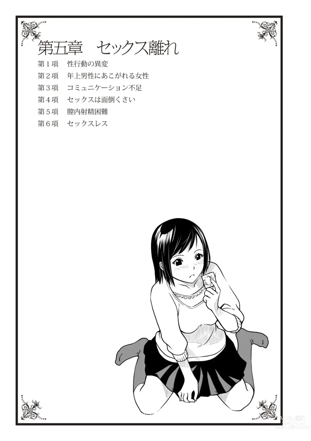 Page 69 of manga セックスが危ない!