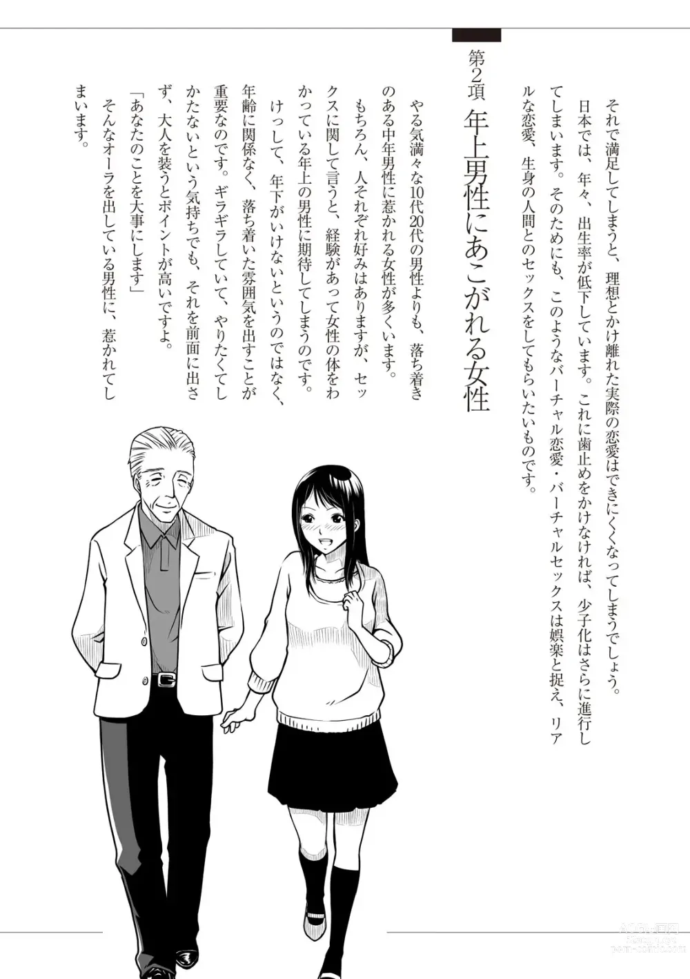 Page 71 of manga セックスが危ない!