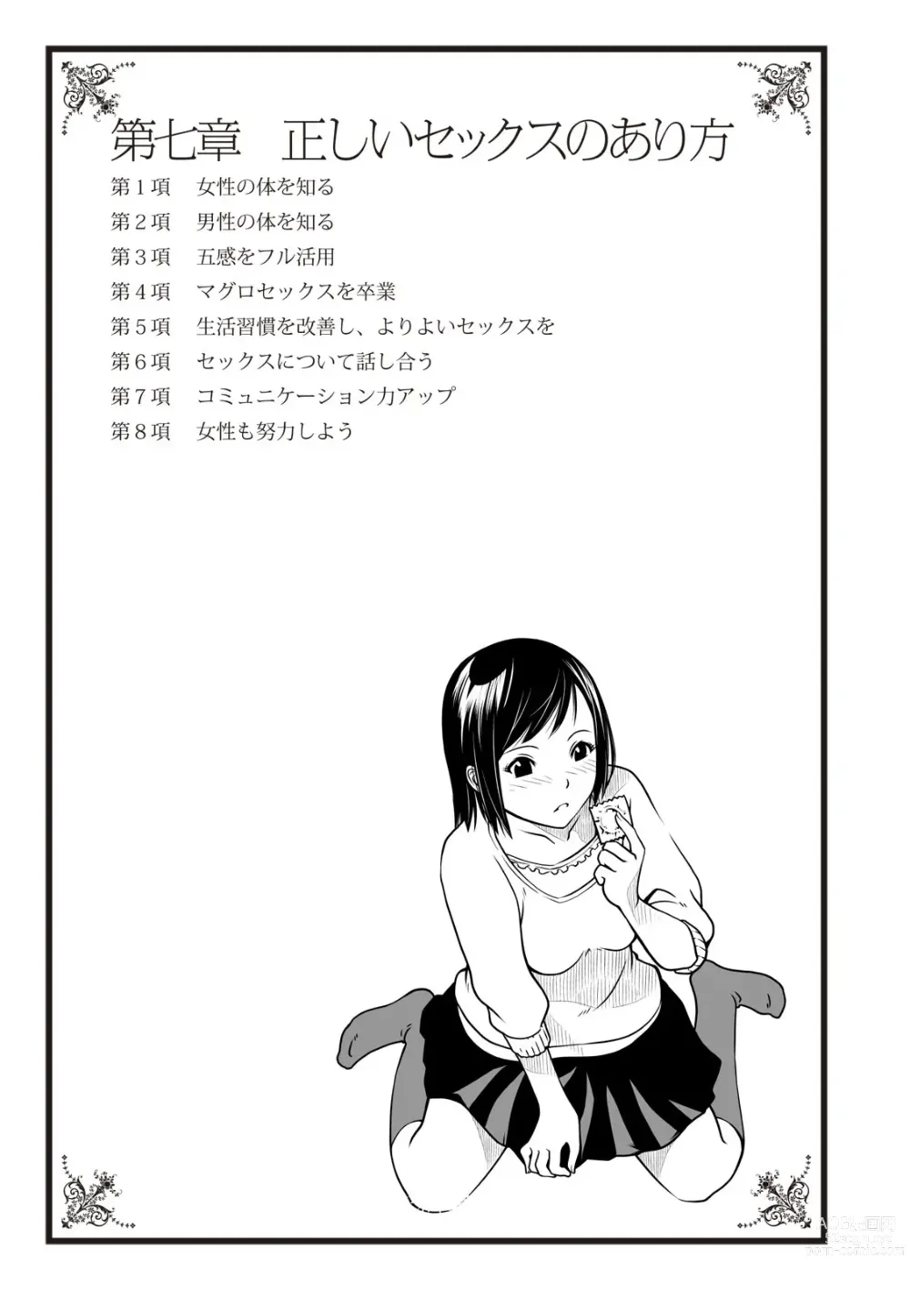 Page 97 of manga セックスが危ない!