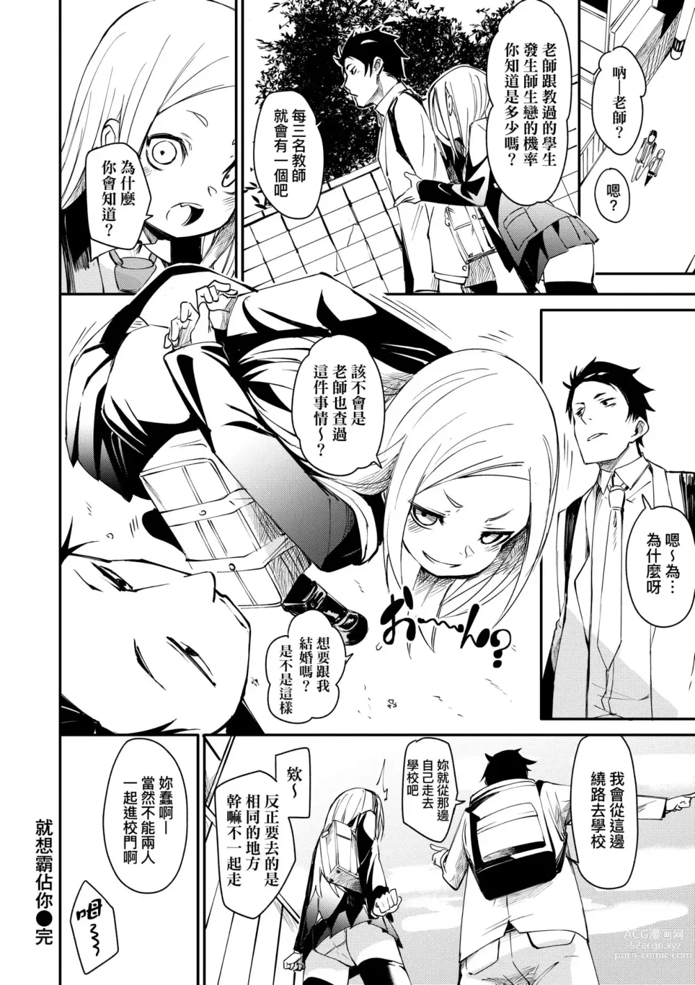 Page 111 of manga 思春少女夜有所夢