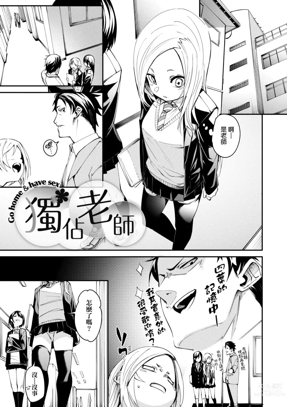 Page 116 of manga 思春少女夜有所夢