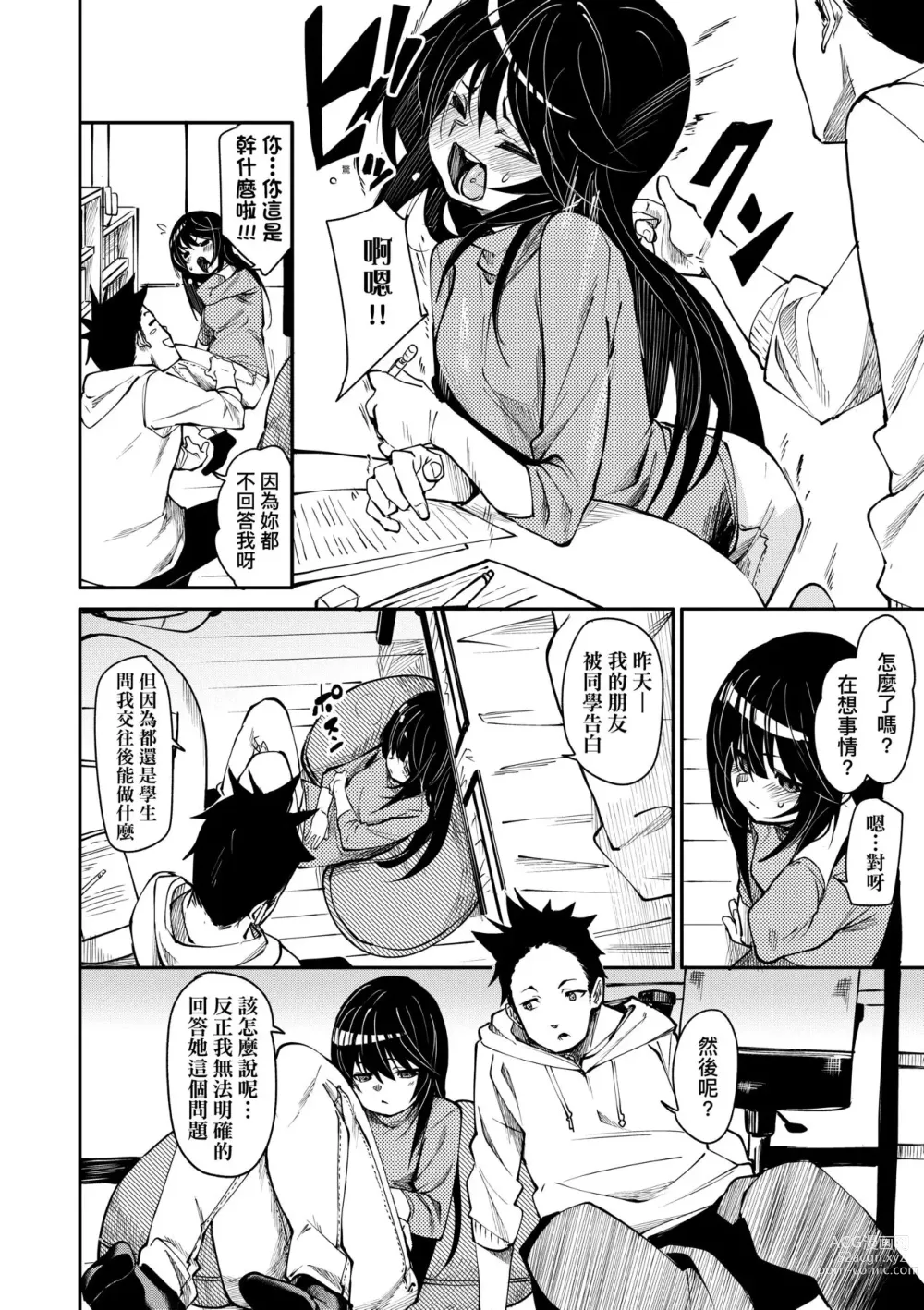 Page 13 of manga 思春少女夜有所夢