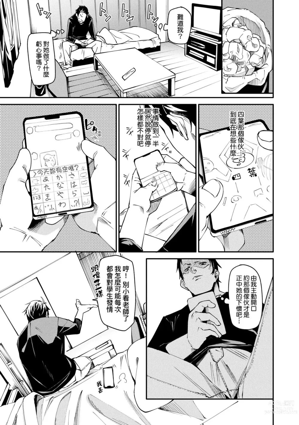 Page 122 of manga 思春少女夜有所夢