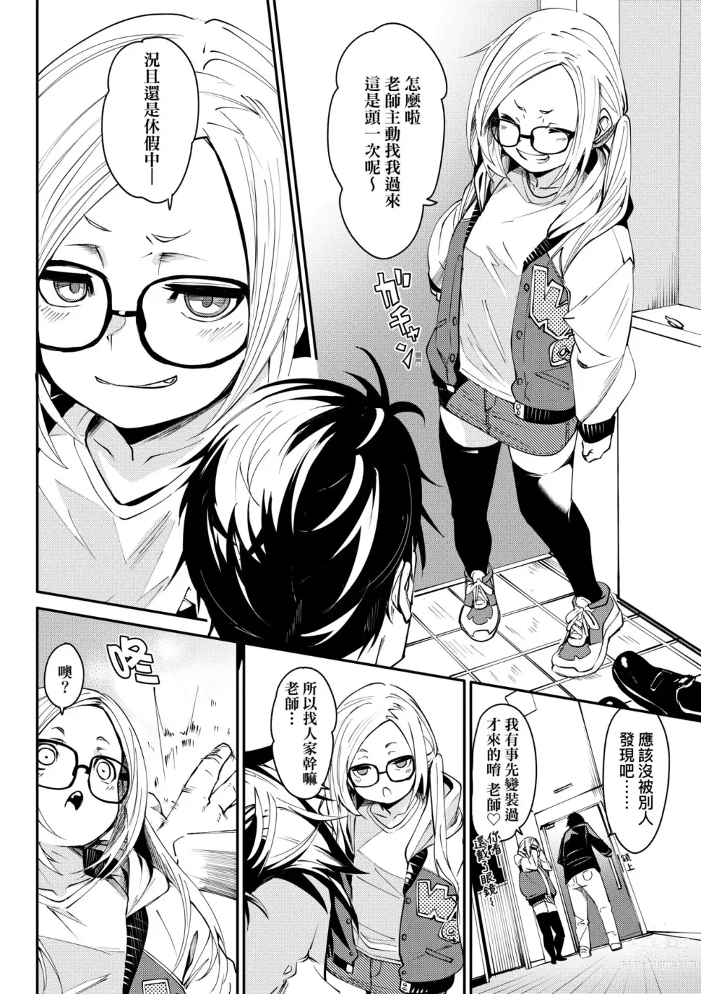 Page 123 of manga 思春少女夜有所夢