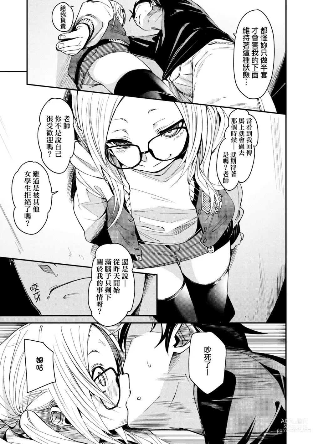 Page 124 of manga 思春少女夜有所夢