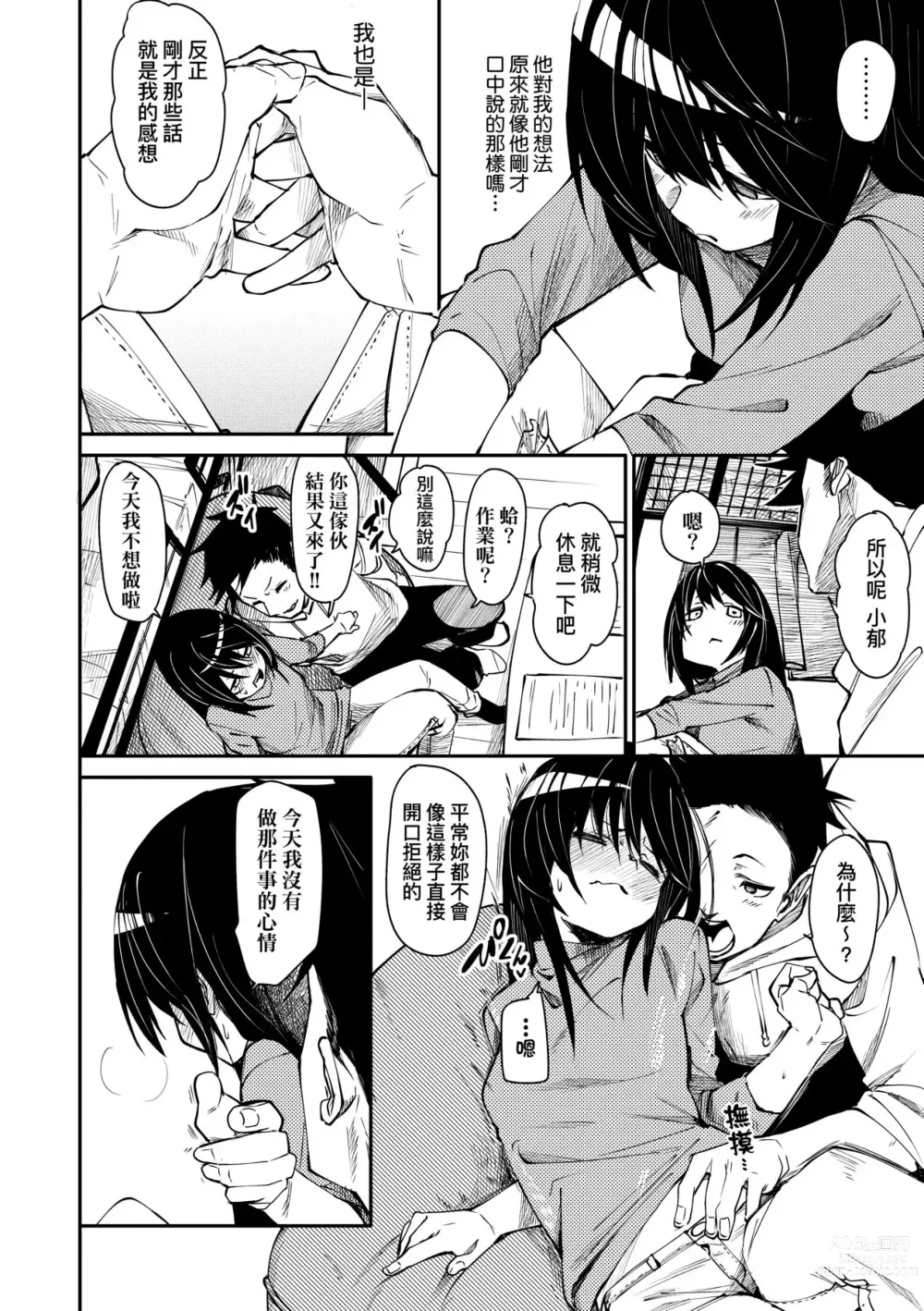 Page 15 of manga 思春少女夜有所夢