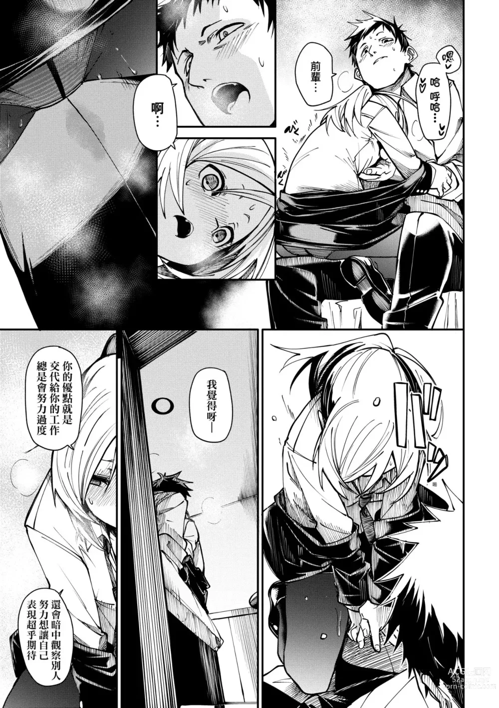 Page 150 of manga 思春少女夜有所夢