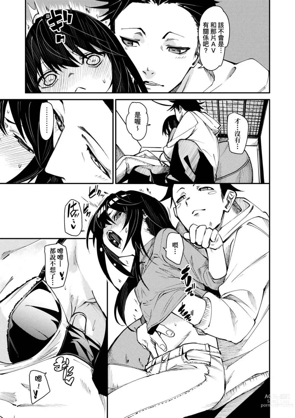 Page 16 of manga 思春少女夜有所夢