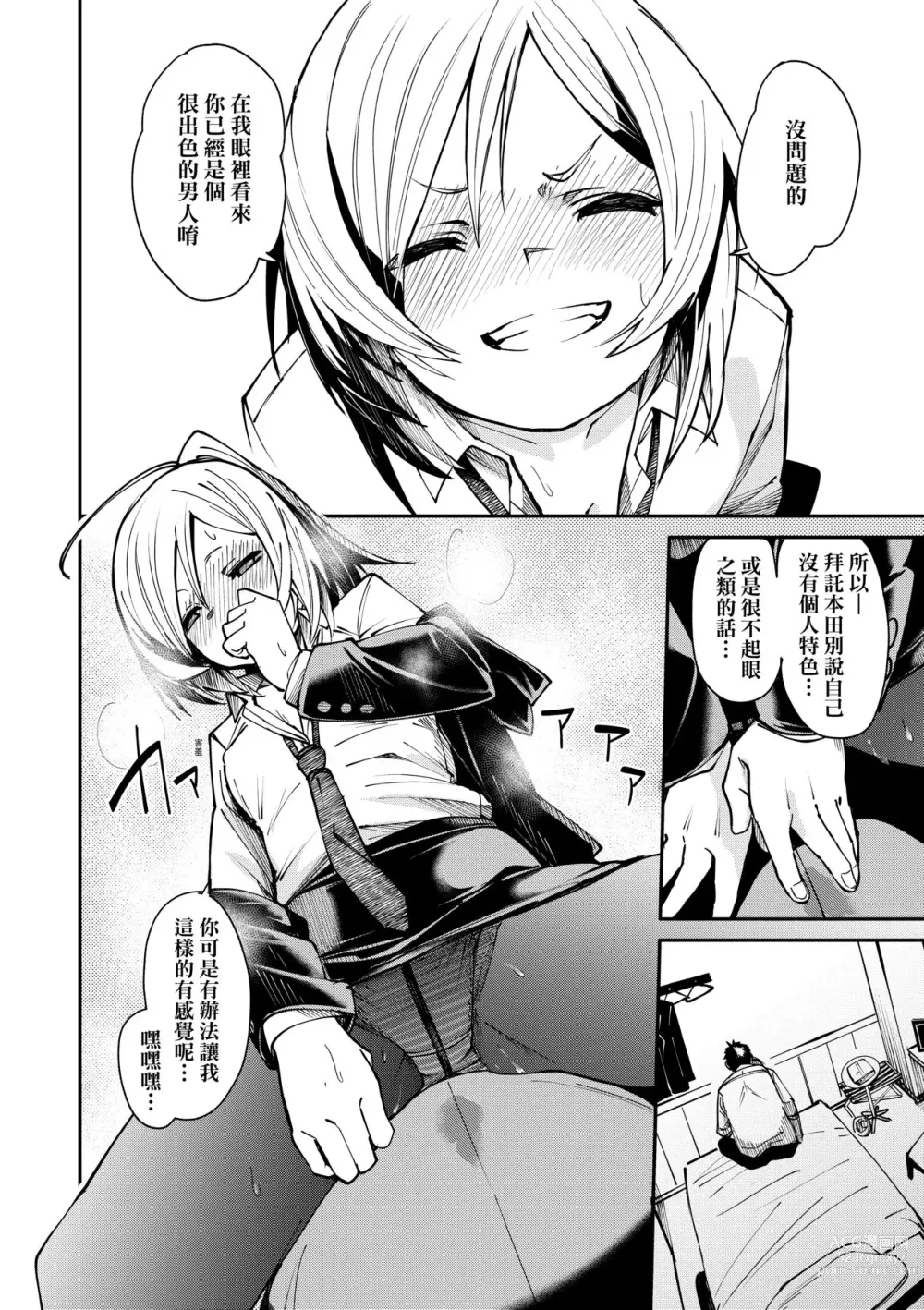 Page 151 of manga 思春少女夜有所夢