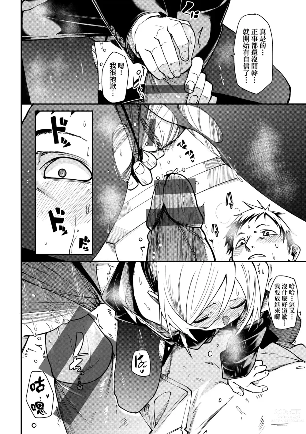 Page 155 of manga 思春少女夜有所夢