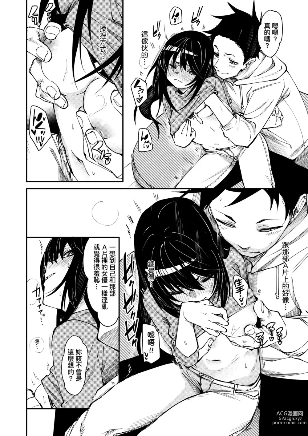 Page 17 of manga 思春少女夜有所夢