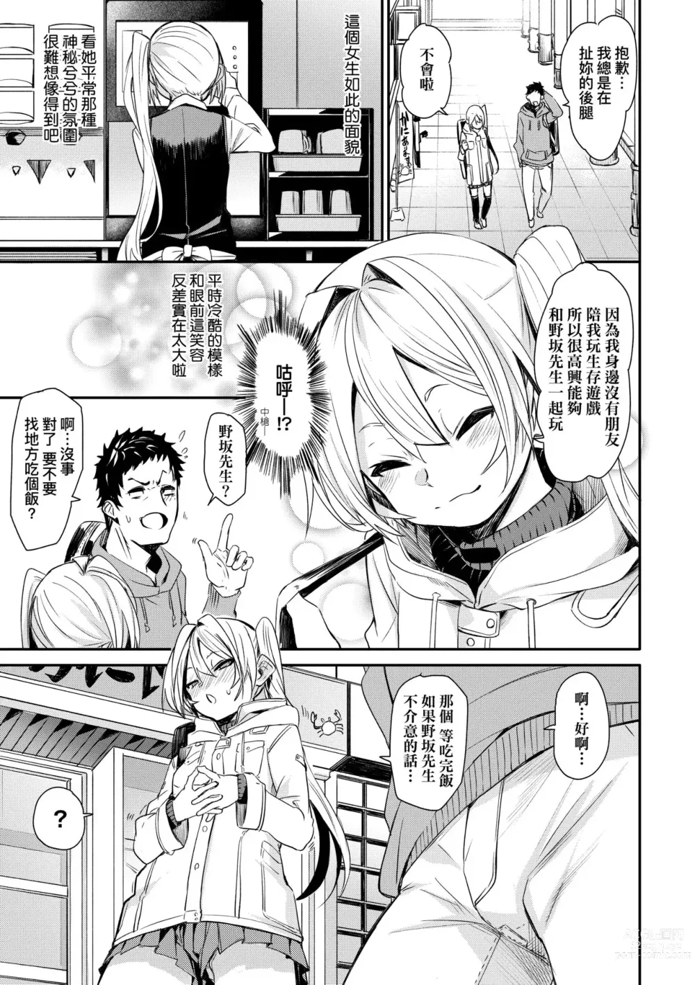 Page 168 of manga 思春少女夜有所夢