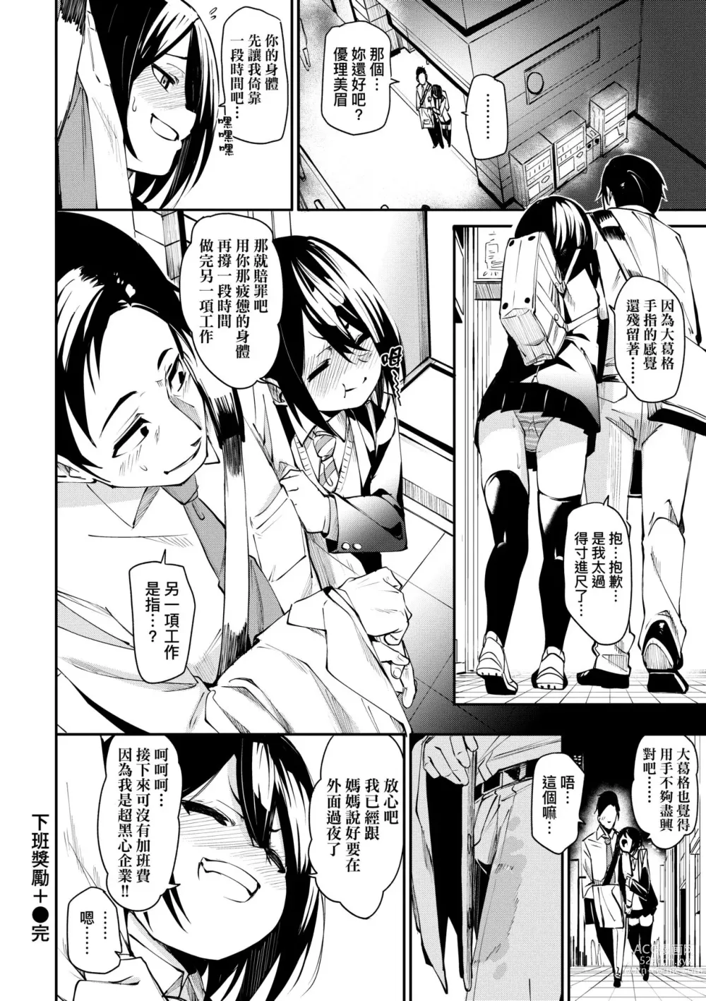 Page 195 of manga 思春少女夜有所夢