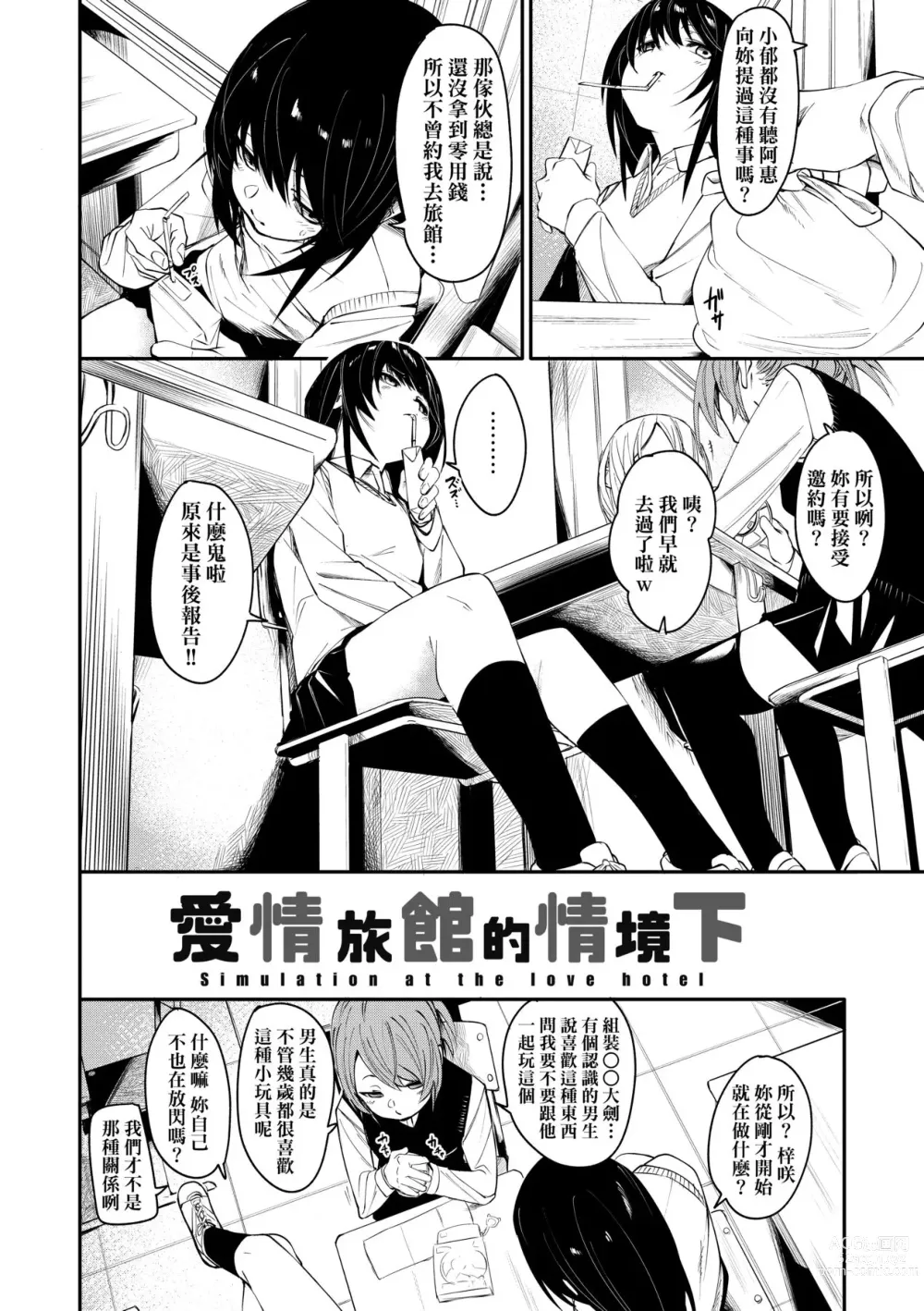 Page 35 of manga 思春少女夜有所夢