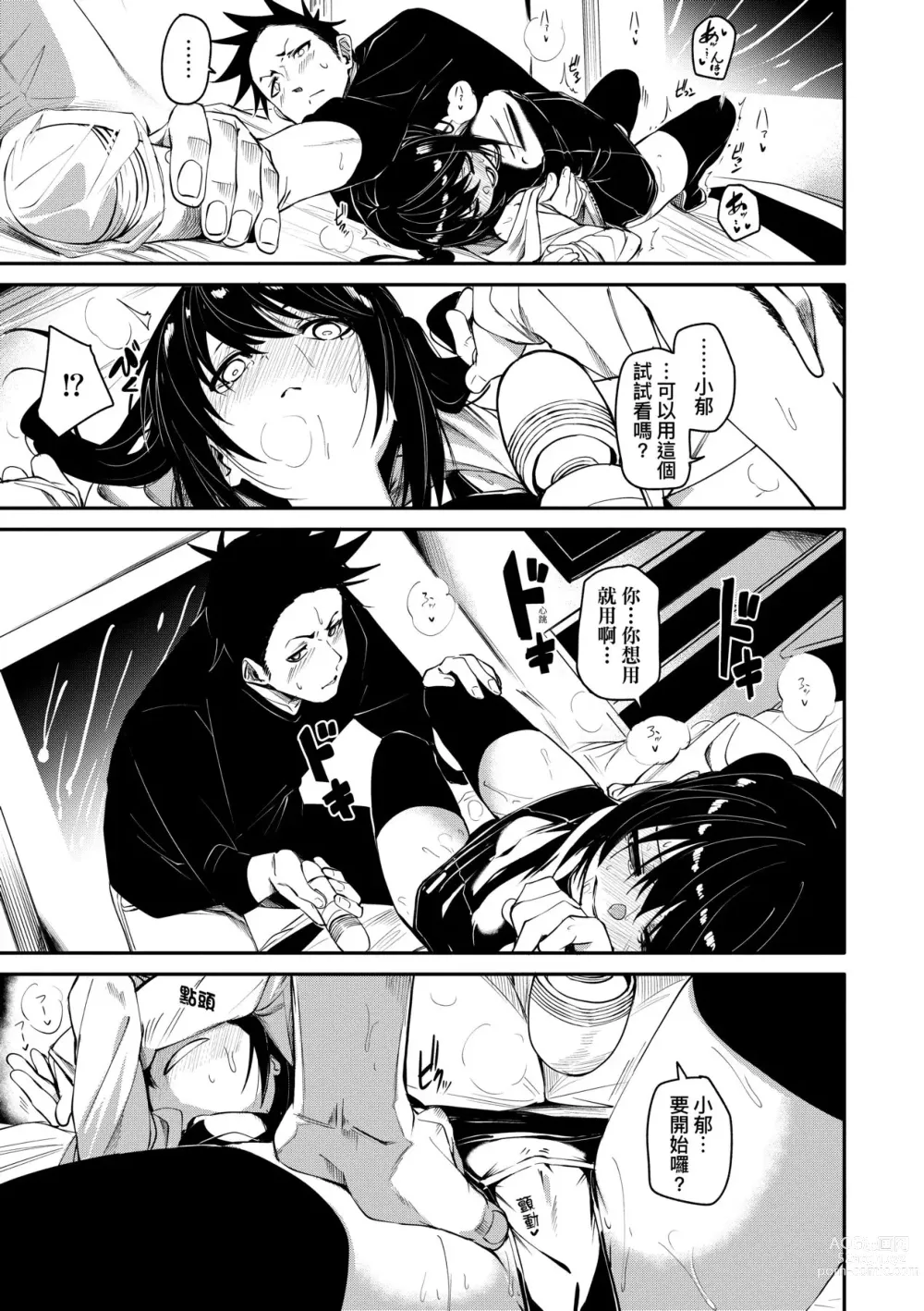 Page 46 of manga 思春少女夜有所夢