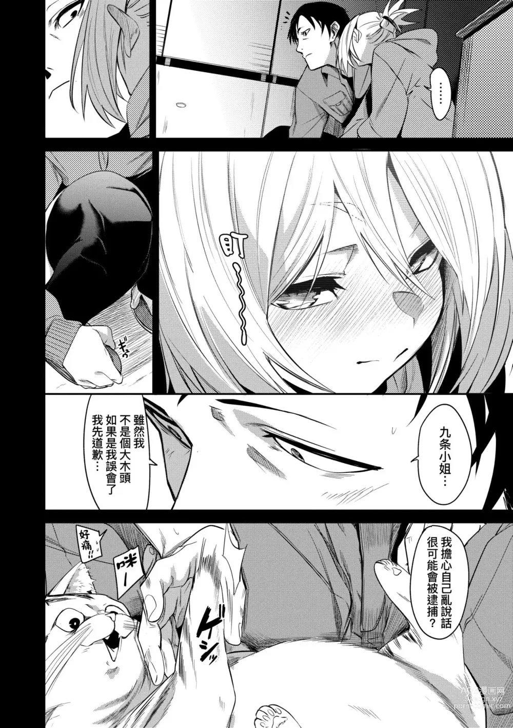 Page 67 of manga 思春少女夜有所夢