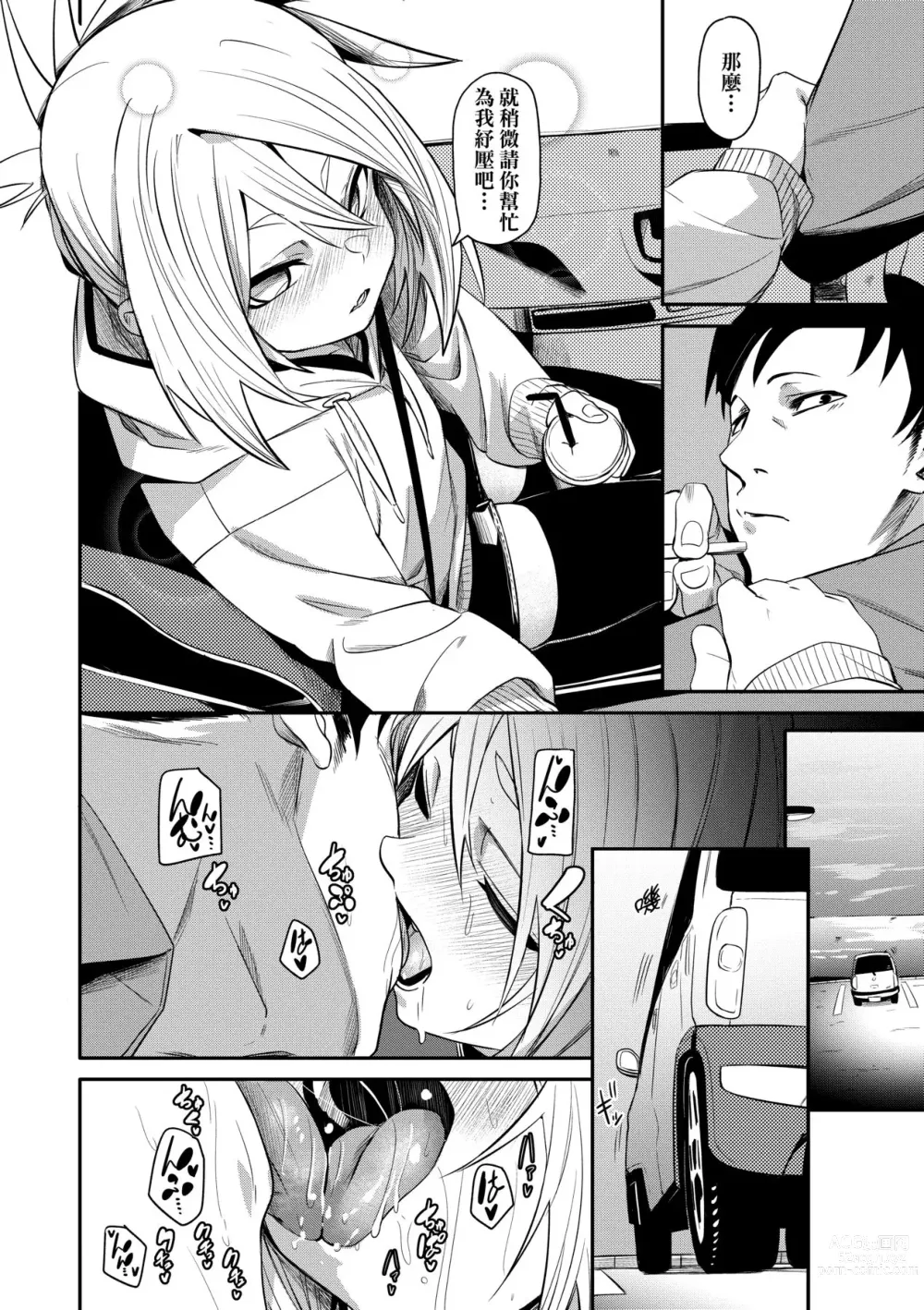 Page 73 of manga 思春少女夜有所夢