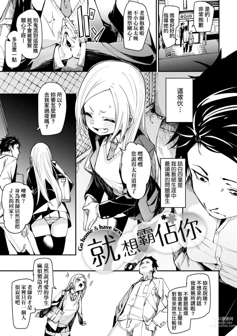 Page 88 of manga 思春少女夜有所夢