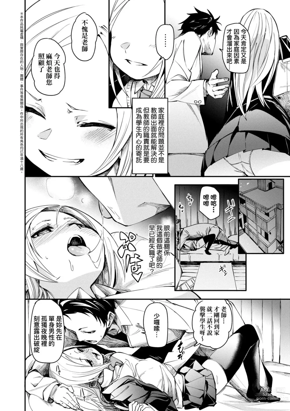 Page 89 of manga 思春少女夜有所夢