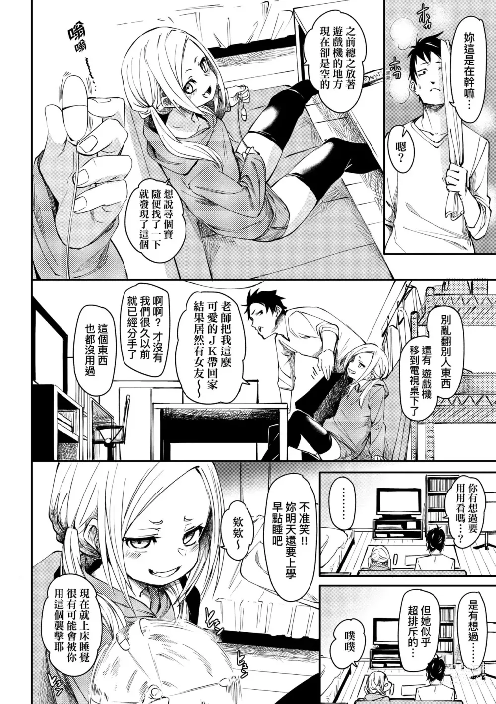 Page 93 of manga 思春少女夜有所夢