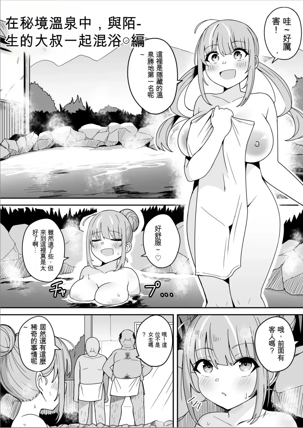 Page 1 of doujinshi Aqua-chan Hikyou Onsen de Mishiranu Oji-san to Konnyoku Hen